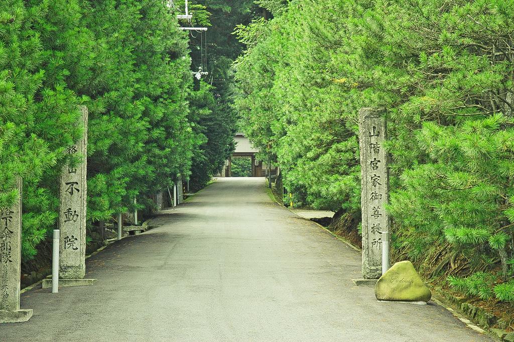 高野山不动院日式旅馆酒店 外观 照片